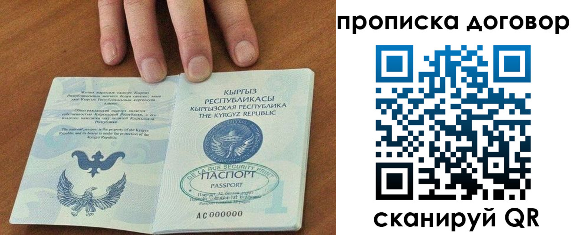 прописка ребенка в Отрадном