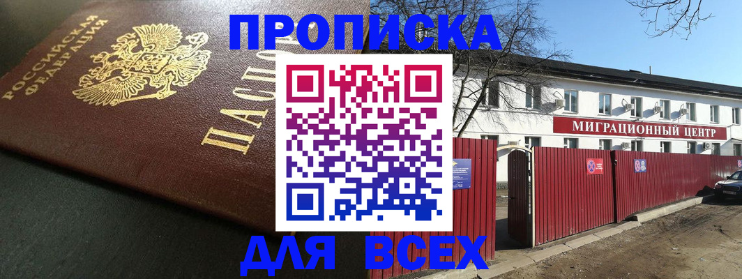 временная регистрация 2025 в Отрадном